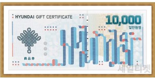 현대 상품권(1만원권)
