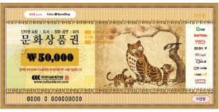컬쳐랜드 문화상품권 (5만원권)